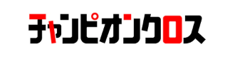 チャンピオンクロス