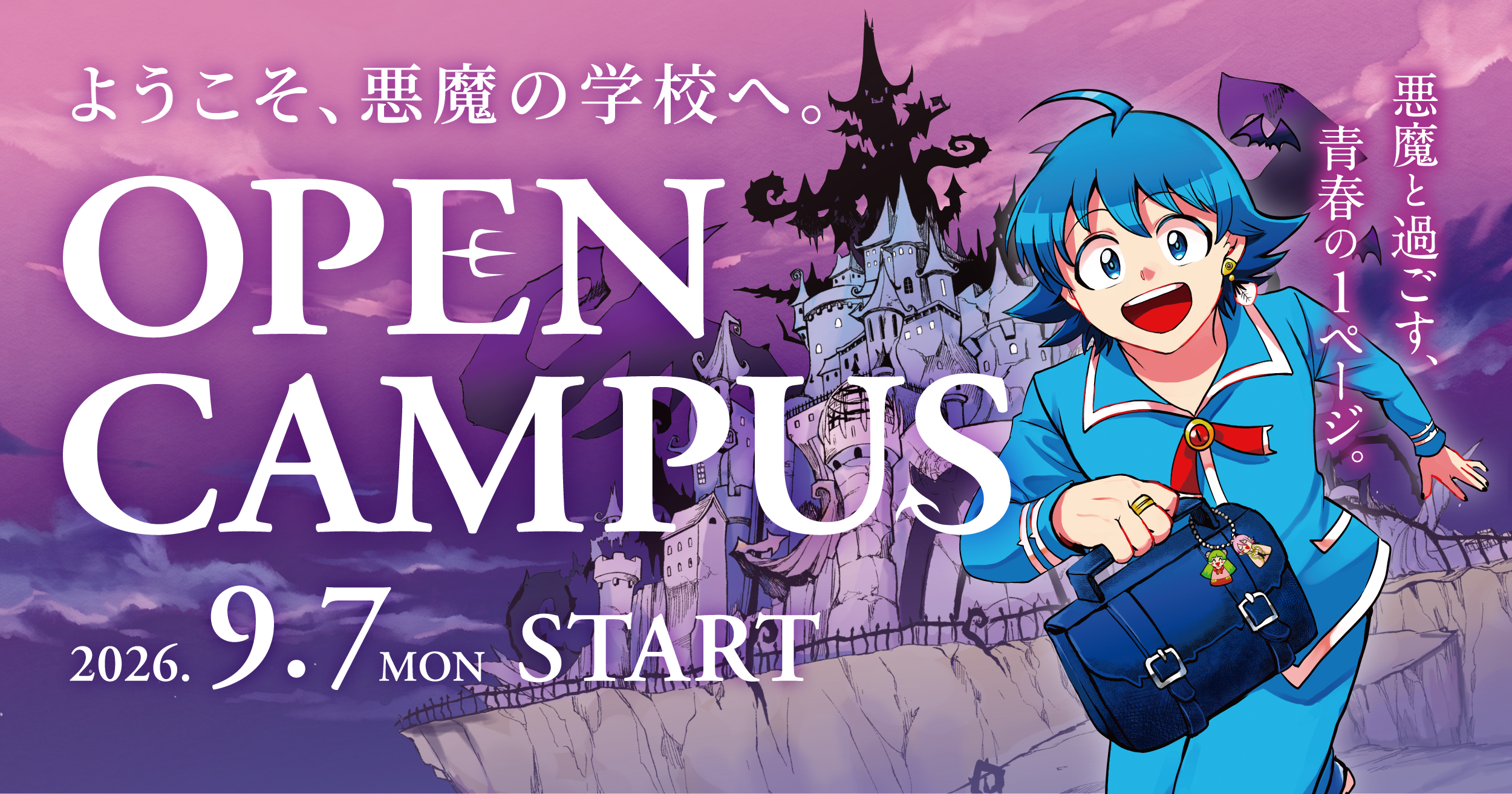 悪魔学校バビルス 模擬試験 | 魔入りました！入間くん50巻記念特設サイト