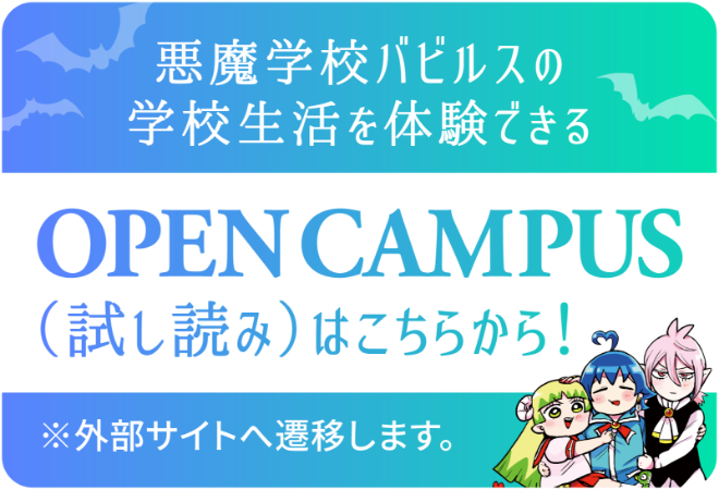 試し読みはこちらから！外部サイトへ遷移します