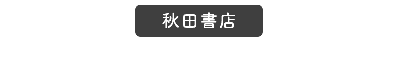 持ち込み窓口