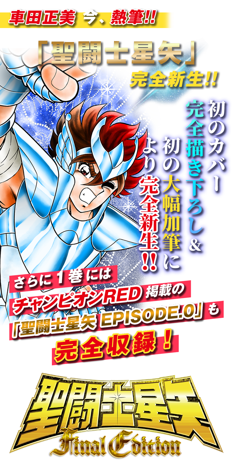 美品【週刊少年ジャンプ1986年1-2号】新連載　聖闘士星矢