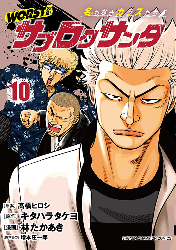 『WORST外伝 サブロクサンタ』13巻