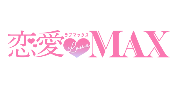 恋愛lovemax